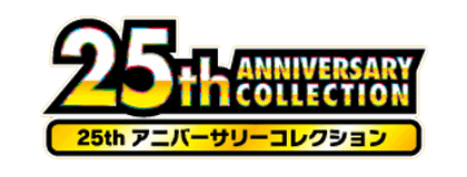 25th Anniversary