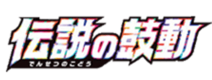 Legendary Heartbeat