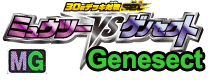Mewtwo Vs Genesect: Genesect