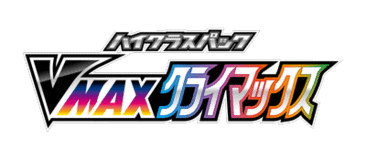 VMAX Climax