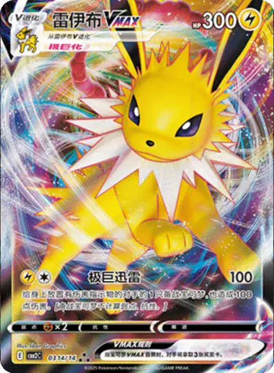 Jolteon Vmax 0314/14 Full Art Holo (Sealed) (CN) - CBB2C Gem Pack Vol. 2 – Single Pokémon Card 1 Jolteon Vmax 0314/14 Full Art Holo (Sealed) (CN) - CBB2C Gem Pack Vol. 2 – Single Pokémon Card
