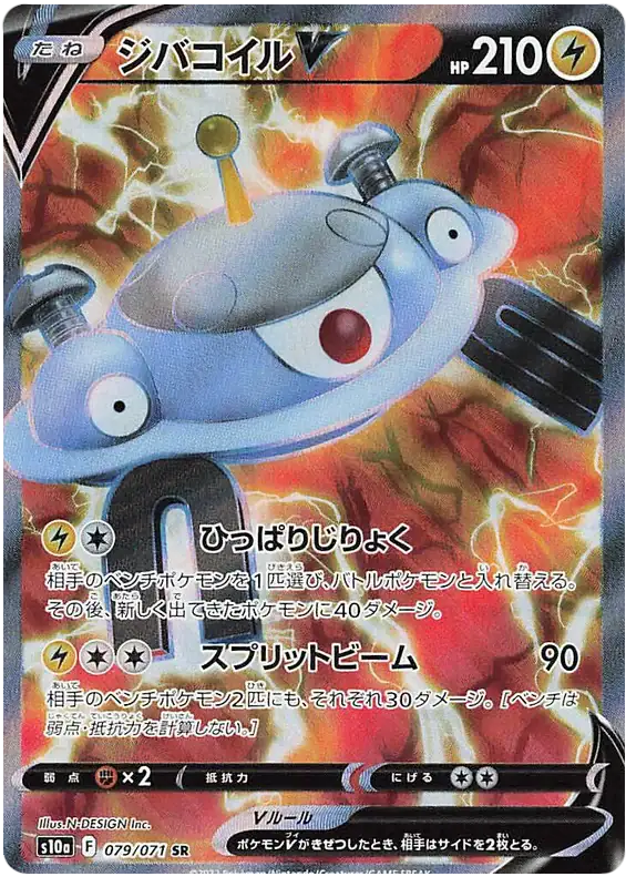 Magnezone V (JP) 016/071 - Holofoil - Near Mint – Dark Phantasma – Single Pokémon Card 1 Magnezone V (JP) 079/071 - Dark Phantasma