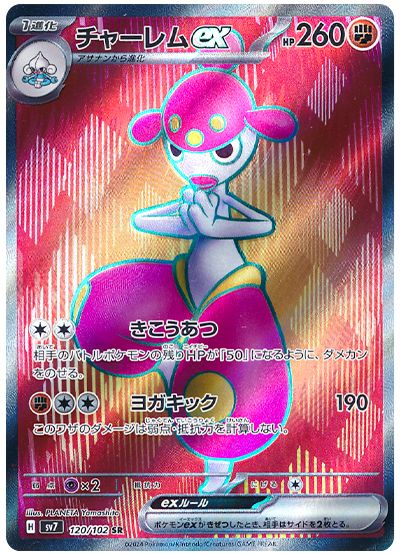 Medicham ex (JP) 054/102 - Holofoil - Near Mint – Stellar Miracle – Single Pokémon Card 1 Medicham ex (JP) 120/102 - Stellar Miracle