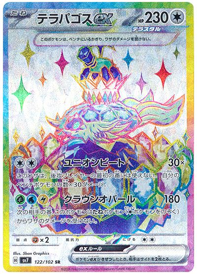 Terapagos ex (JP) 088/102 - Holofoil - Near Mint – Stellar Miracle – Single Pokémon Card 1 Terapagos ex (JP) 122/102 – Stellar Miracle