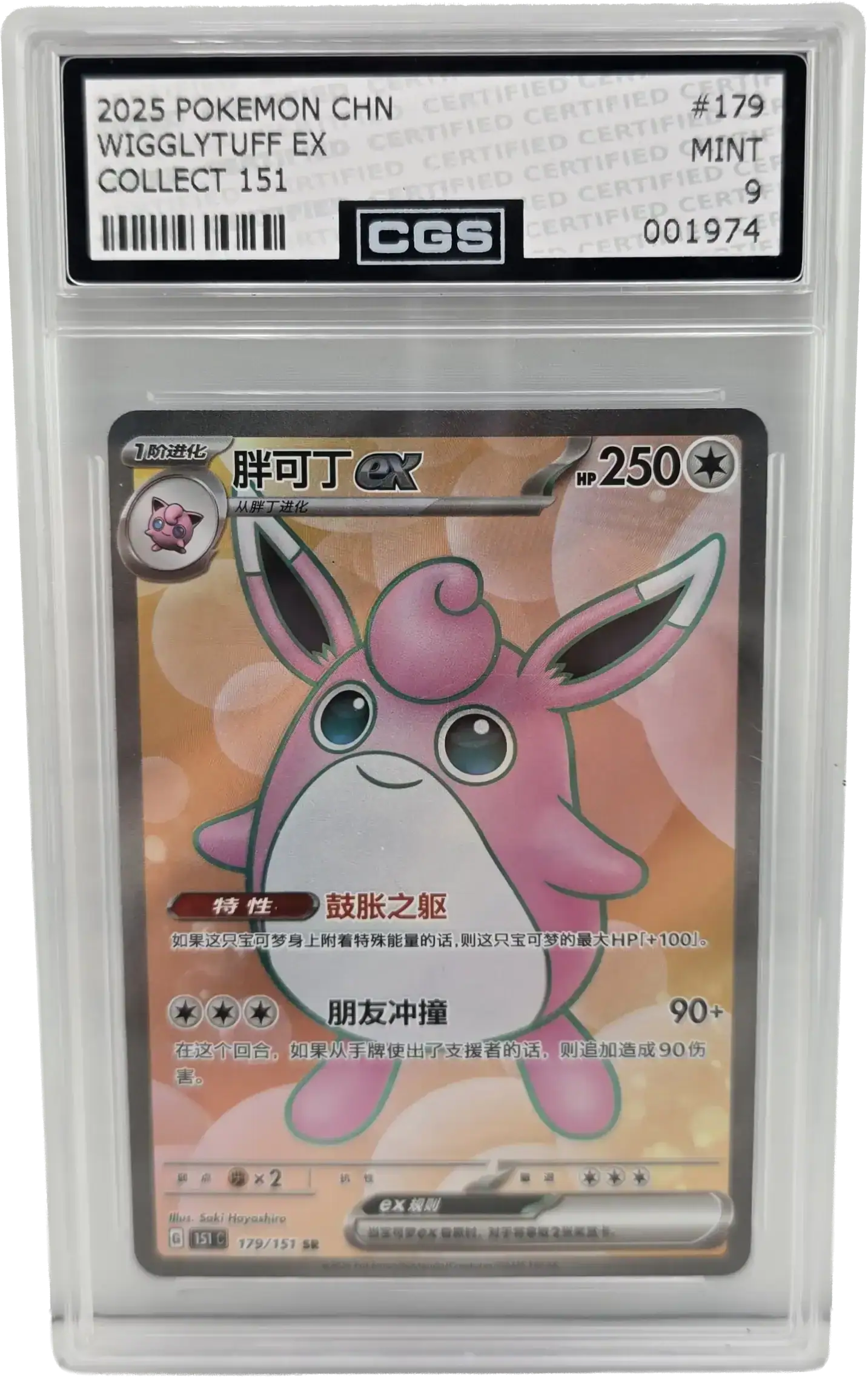 Wigglytuff ex (CN) 179/151 - Collect 151 Journey – Graded CGS 9 Pokémon Card 1 Wigglytuff ex (CN) 179/151 - Collect 151 Journey – Graded CGS 9 Pokémon Card