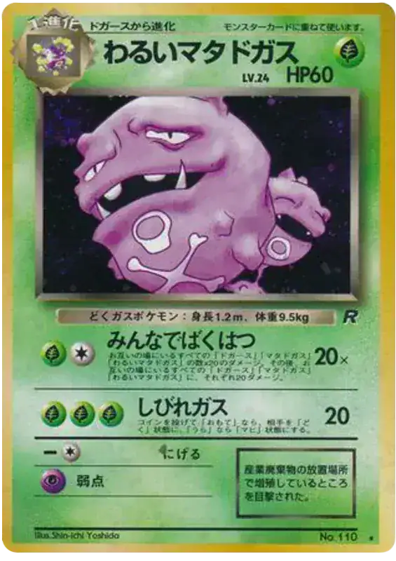 Dark Weezing (JP) 110/65 – Team Rocket (JP) – Graded Pokémon Card 3 Dark Weezing (JP) 110/65 – Team Rocket (JP) – Graded Pokémon Card - Image 3