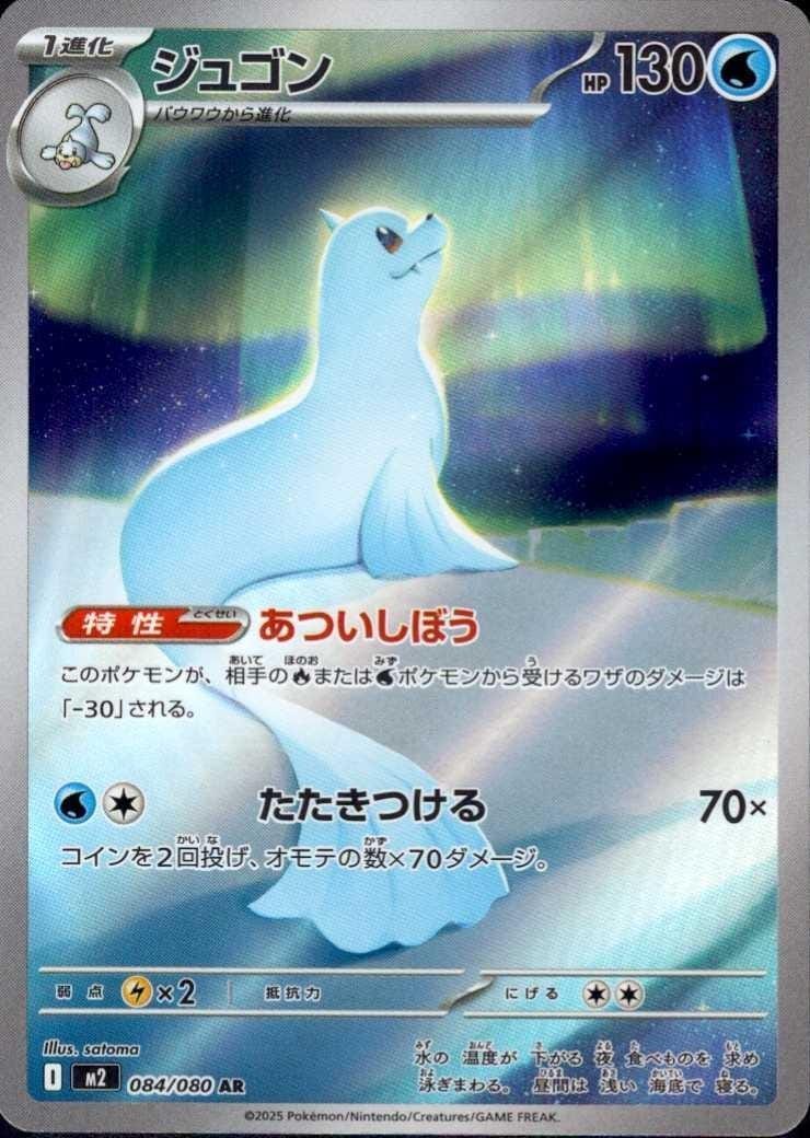 Dewgong (JP) 084/080 - Inferno X – Graded AGS 9 Pokémon Card 3 Dewgong (JP) 084/080 - Inferno X – Graded AGS 9 Pokémon Card - Image 3
