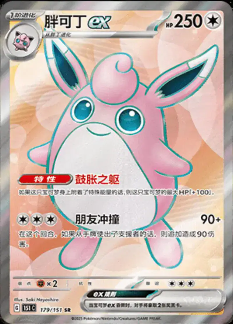 Wigglytuff ex (CN) 179/151 - Collect 151 Journey – Graded CGS 9 Pokémon Card 2 Wigglytuff ex (CN) 179/151 - Collect 151 Journey – Graded CGS 9 Pokémon Card - Image 2