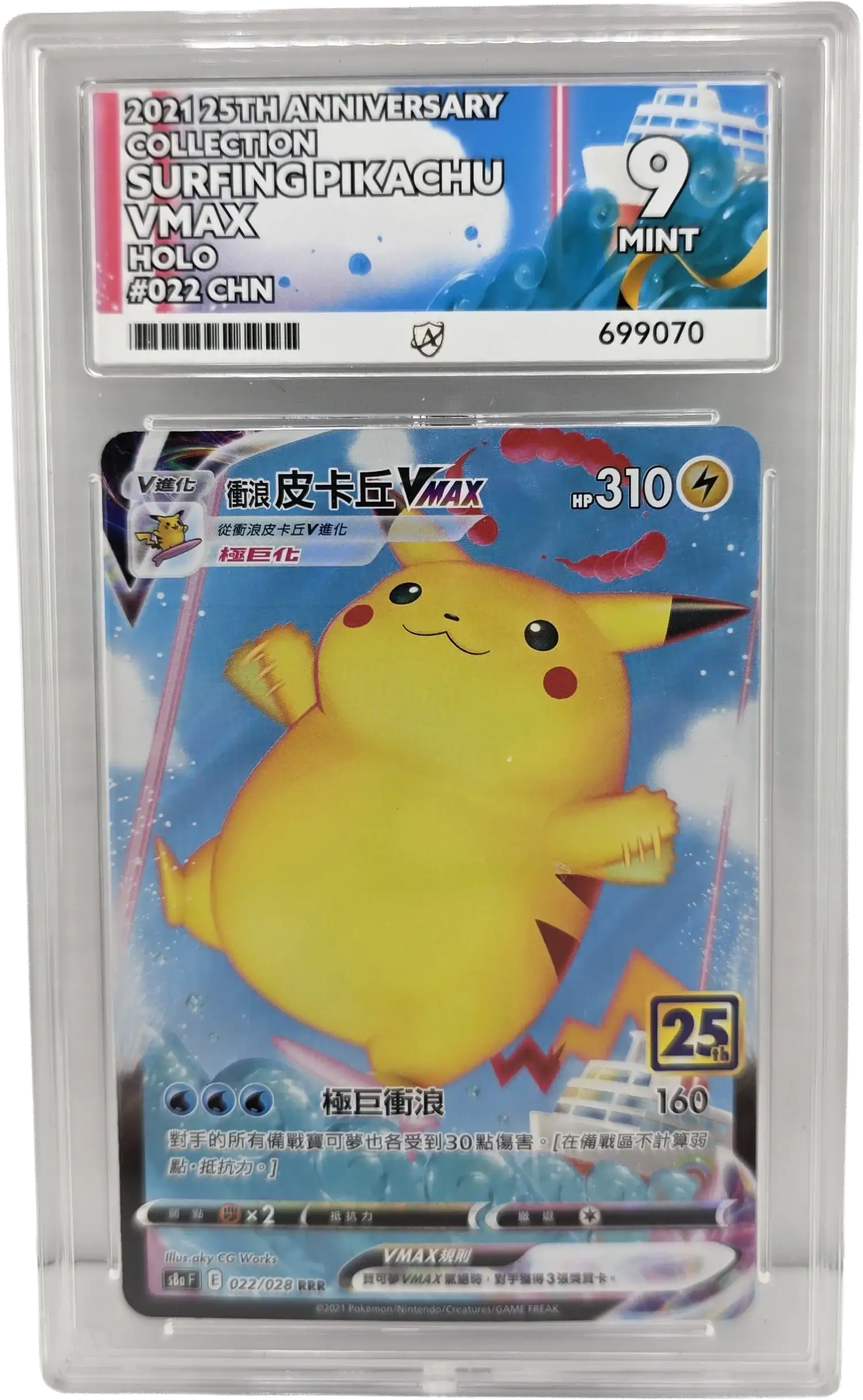 Surfing Pikachu 022/028 - 25th Anniversary Collection (CN) – Graded ACE 9 Pokémon Card 1 Surfing Pikachu 022/028 - 25th Anniversary Collection (CN) – Graded ACE 9 Pokémon Card