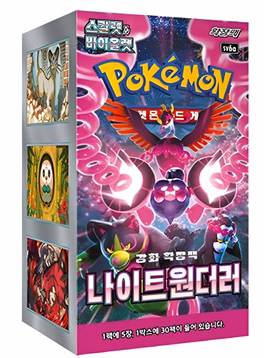 Night Wanderer (Korean)