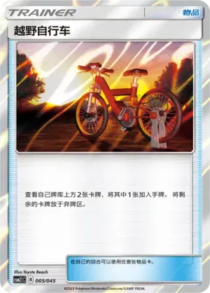 Acro Bike (CN)