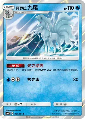 Alolan Ninetales (CN)