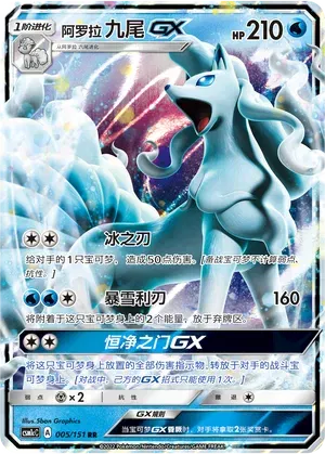 Alolan Ninetales GX (CN)