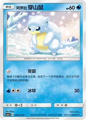 Alolan Sandshrew (CN)