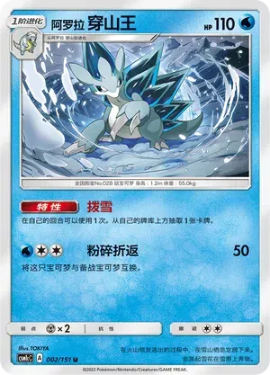 Alolan Sandslash (CN)