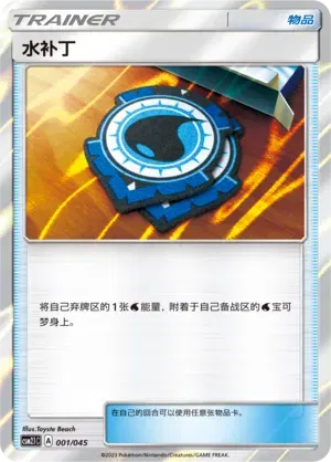 Aqua Patch (CN)