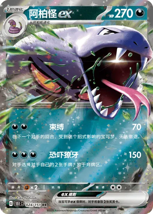 Arbok ex (CN)