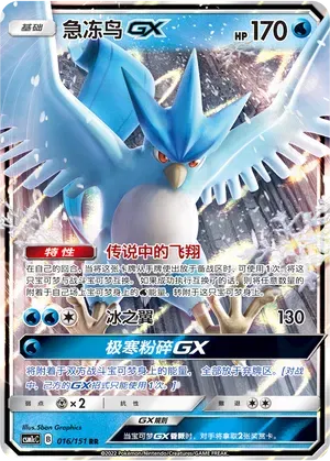 Articuno GX (CN)