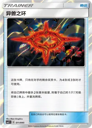 Beast Ring (CN)