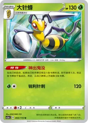 Beedrill (CN)