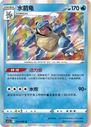 Blastoise (CN)