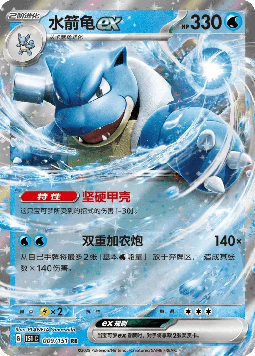 Blastoise ex (CN)