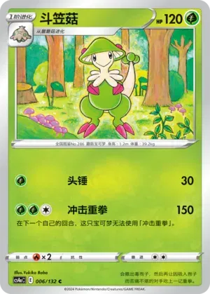 Breloom (CN)