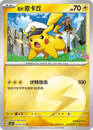 Captain Pikachu (Energy Reverse Holo) (CN)