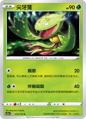 Carnivine (CN)