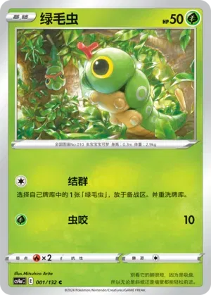 Caterpie (CN)