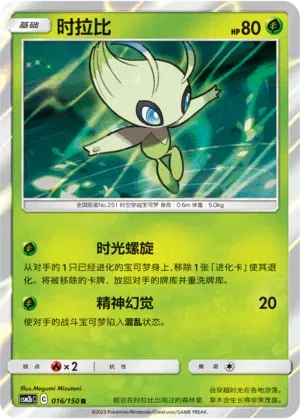 Celebi (CN)
