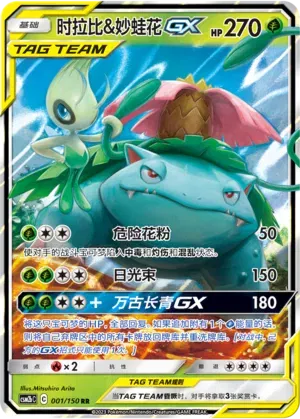 Celebi & Venusaur GX (CN)