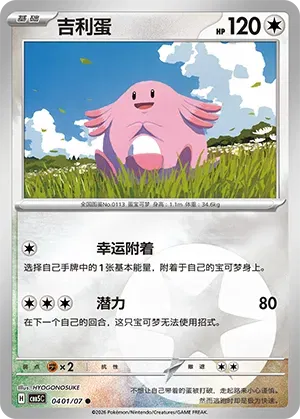 Chansey (Energy Reverse Holo) (CN)