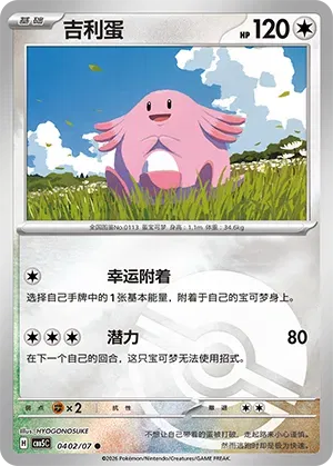 Chansey (Pokeball Reverse Holo) (CN)