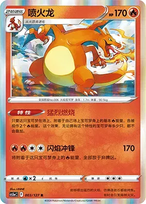 Charizard (CN)
