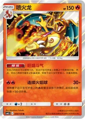 Charizard (CN)