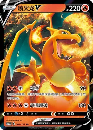 Charizard V (CN)
