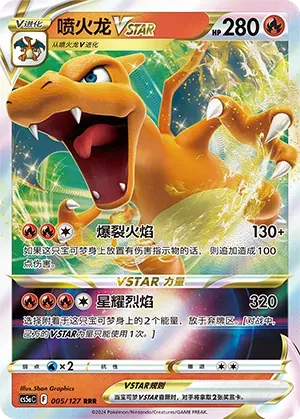Charizard VSTAR (CN)
