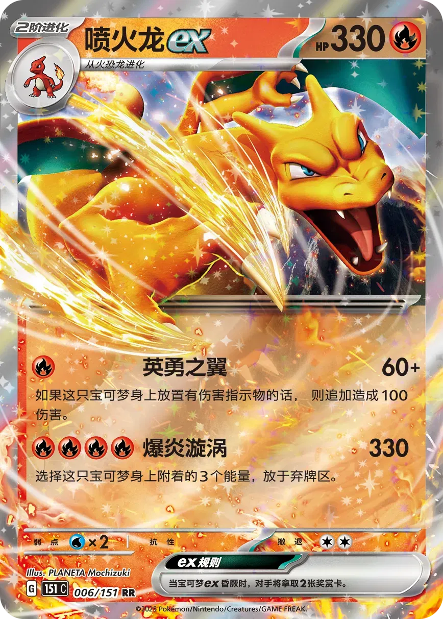 Charizard ex (CN)