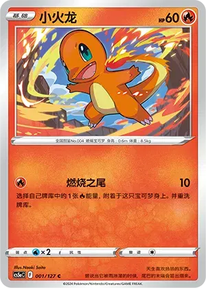 Charmander (CN)