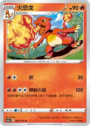 Charmeleon (CN)