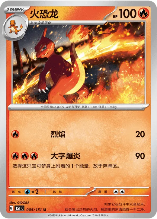 Charmeleon (CN)