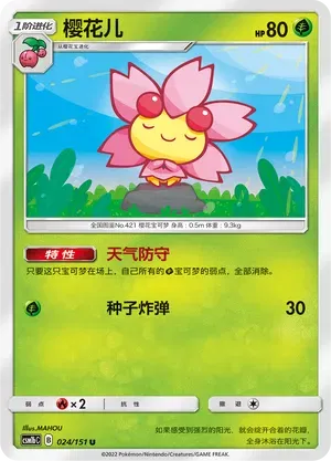 Cherrim (CN)