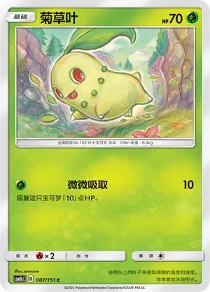 Chikorita (CN)