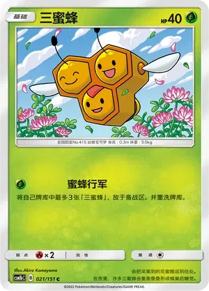 Combee (CN)
