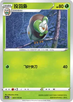 Dartrix (CN)