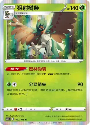 Decidueye (CN)
