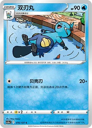 Dewott (CN)