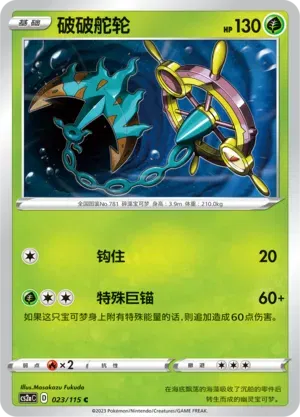 Dhelmise (CN)