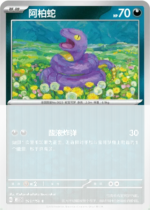 Ekans (CN)